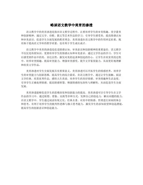 略谈语文教学中美育的渗透