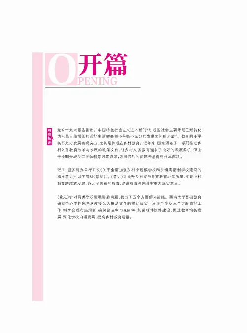 国务院办公厅印发《关于全面加强乡村小规模学校和乡镇寄宿制学校建设的指导意见》
