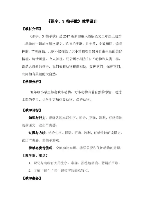 拍手歌教学设计.