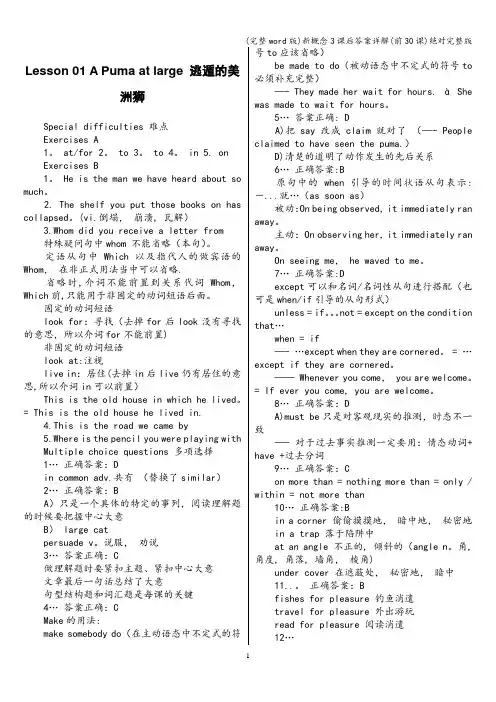 (完整word版)新概念3课后答案详解(前30课)绝对完整版