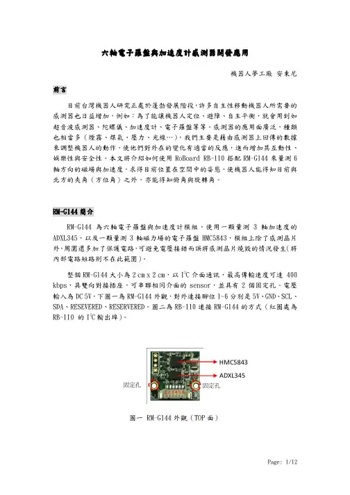 三轴磁场加速度传感器