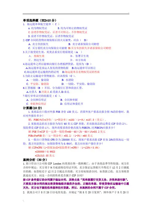 国际贸易实务模拟试题及答案