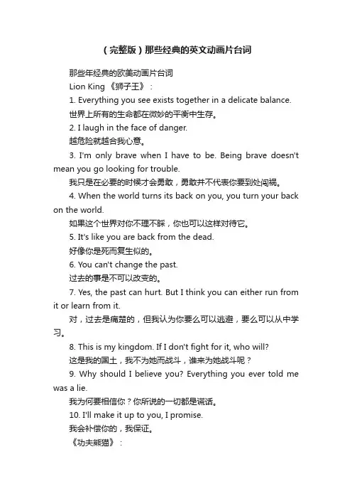（完整版）那些经典的英文动画片台词