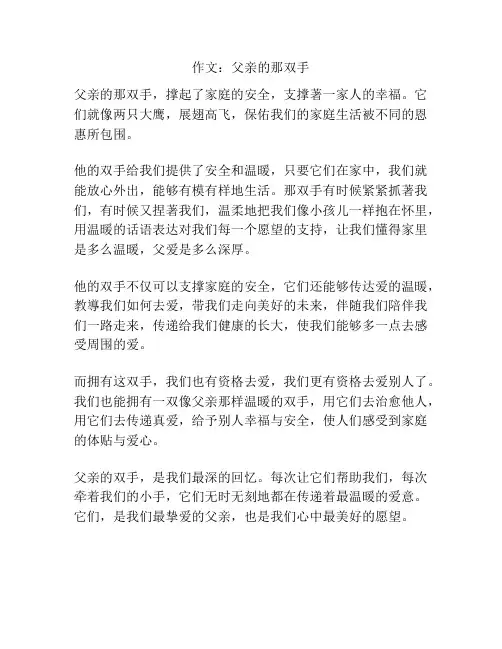 作文：父亲的那双手