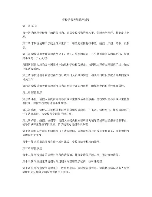 学校请假考勤管理制度