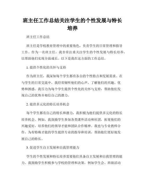 班主任工作总结关注学生的个性发展与特长培养