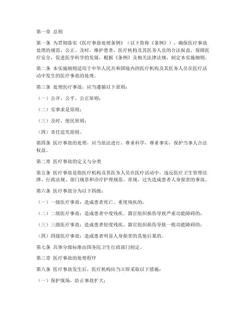 医疗事故处理条例实施细则模板