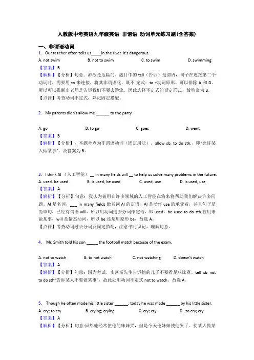 人教版中考英语九年级英语 非谓语 动词单元练习题(含答案)