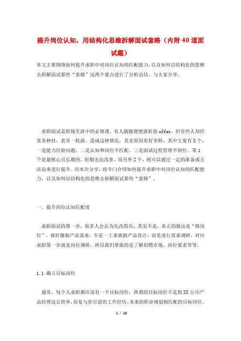 提升岗位认知,用结构化思维拆解面试套路(内附40道面试题)