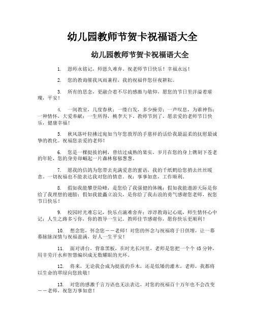 幼儿园教师节贺卡祝福语大全