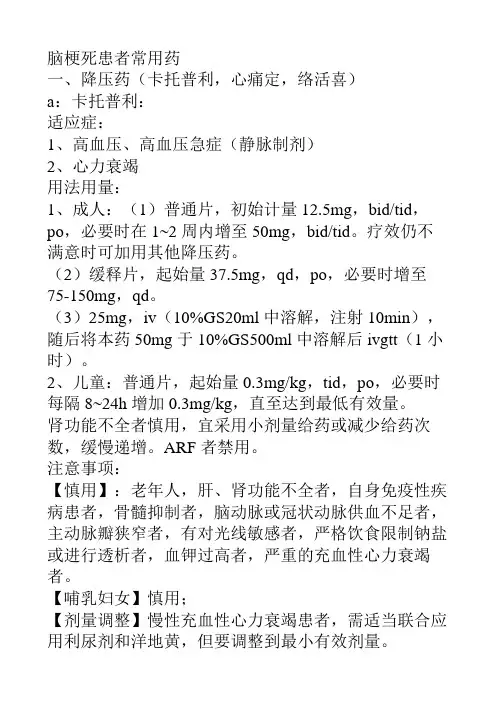 脑梗死患者常用药