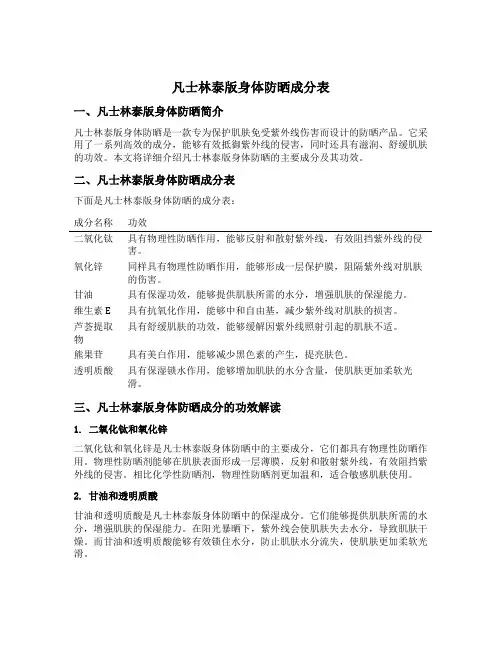 凡士林泰版身体防晒成分表