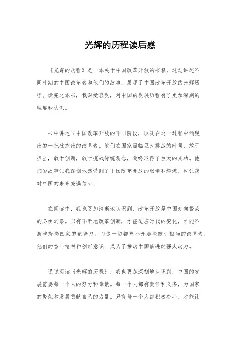 光辉的历程读后感