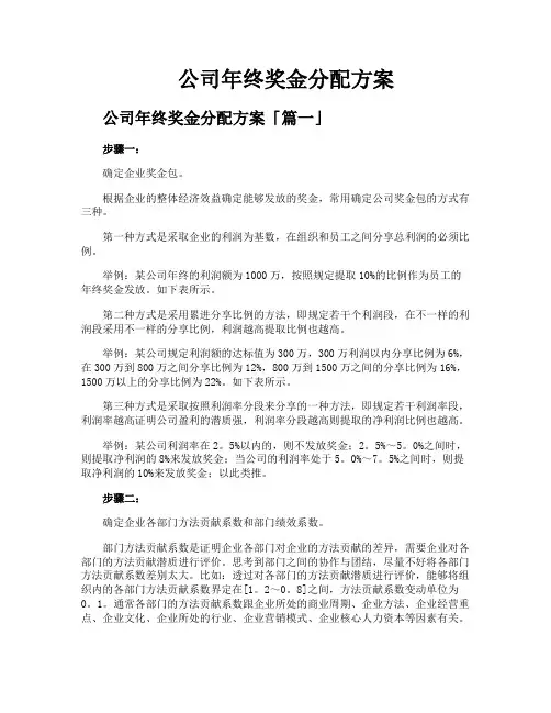 公司年终奖金分配方案