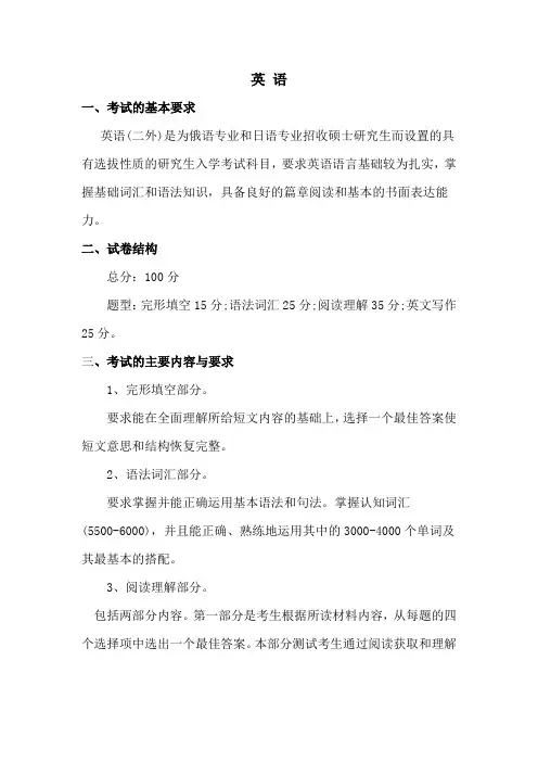内蒙古师范大学2020年240自命题英语