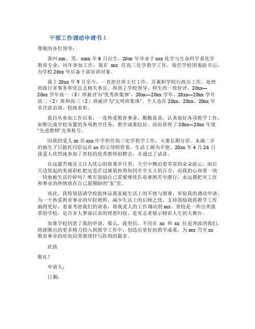 干部工作调动申请书
