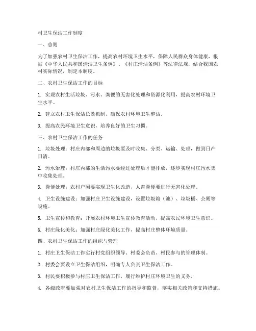 村卫生保洁工作制度