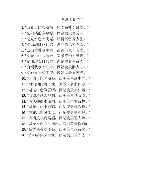西湖十景诗句