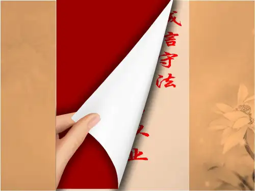廉洁自律教育课件(最新条例和准则)