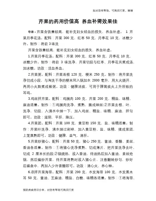 芹菜的药用价值高 养血补需效果佳