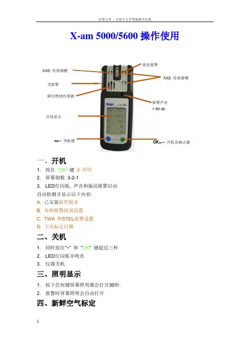 Xam5600操作使用说明