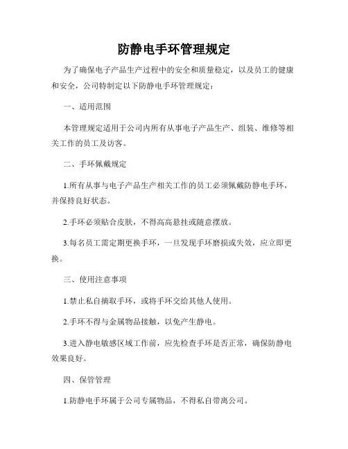 防静电手环管理规定