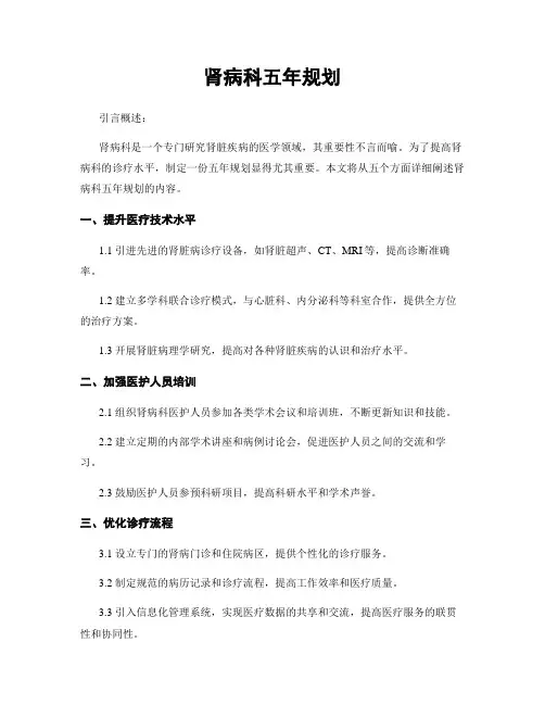 肾病科五年规划