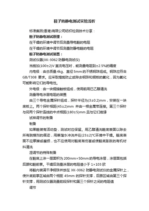 鞋子防静电测试实验浅析