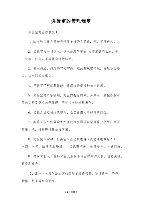 实验室的管理制度