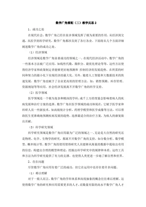 数学广角搭配(二)教学反思2 (2)