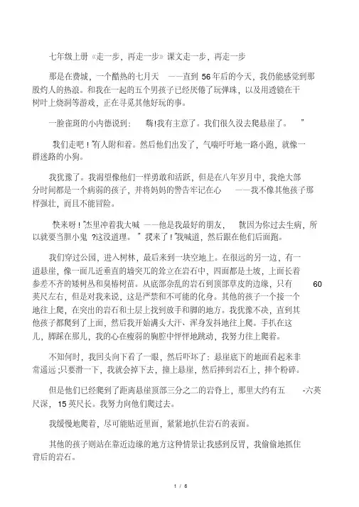 七年级上册《走一步,再走一步》课文