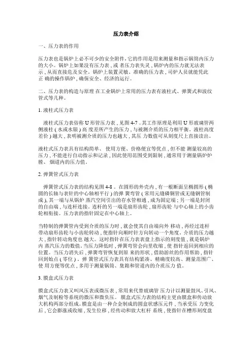 压力表介绍