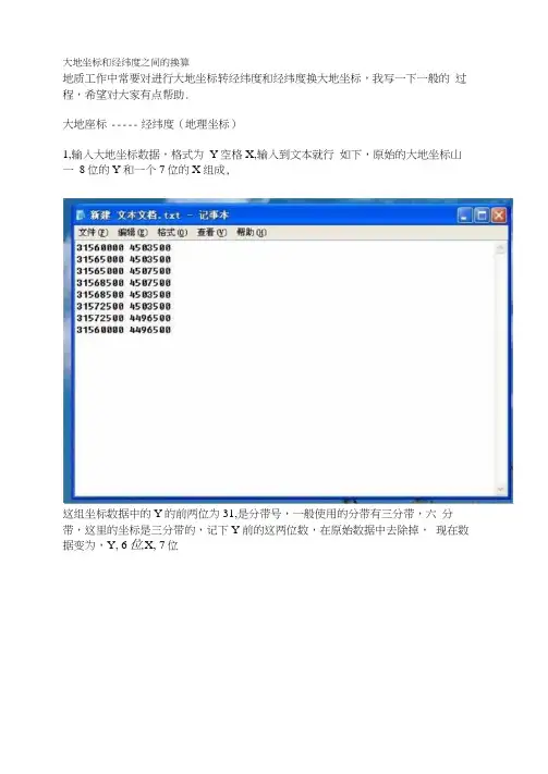 大地坐标和经纬度之间的换算-经纬度算坐标