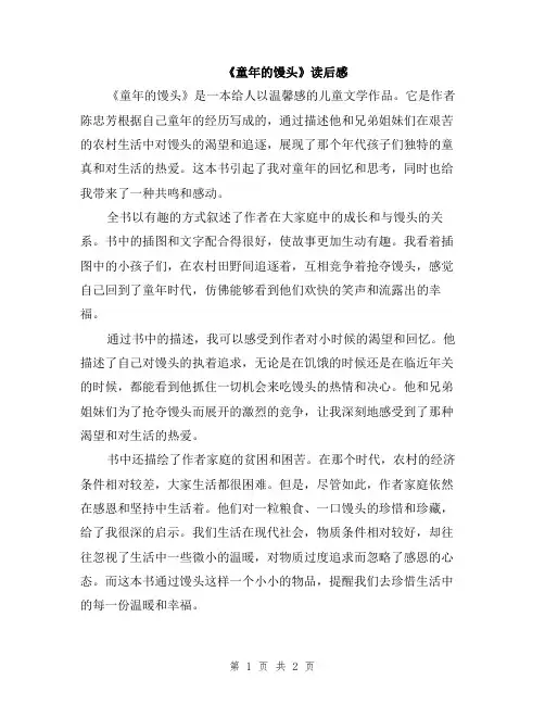 《童年的馒头》读后感