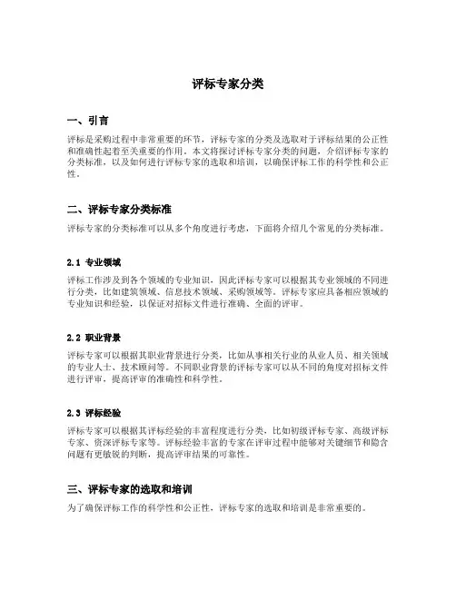 评标专家分类