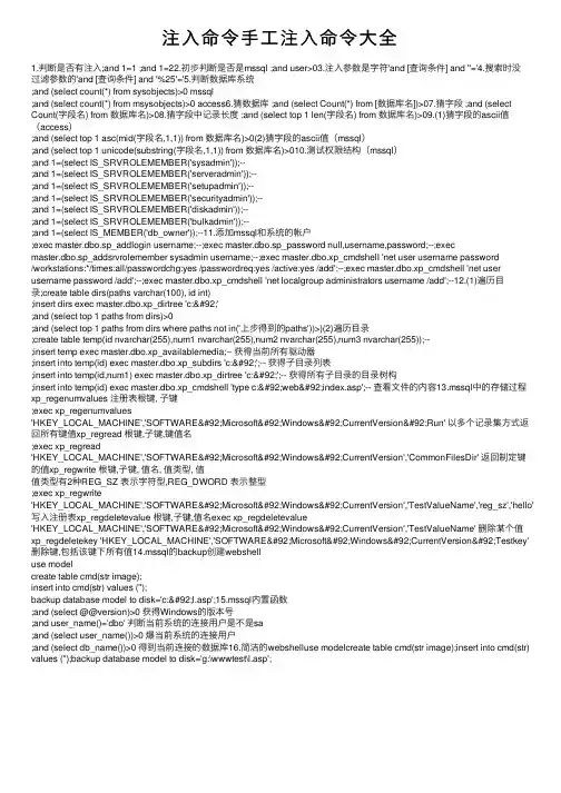 注入命令手工注入命令大全