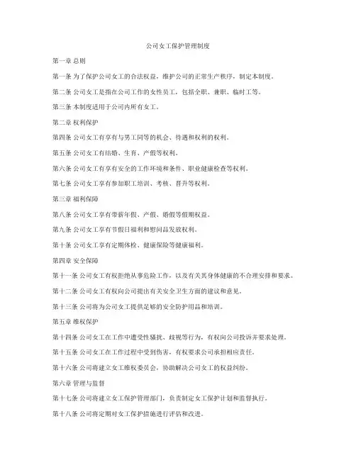 公司女工保护管理制度
