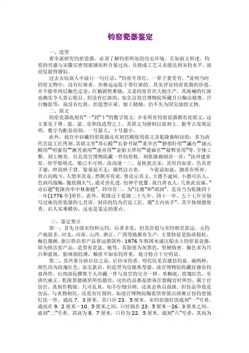钧窑瓷器鉴定