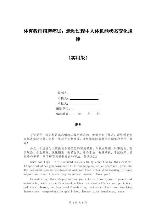 体育教师招聘笔试：运动过程中人体机能状态变化规律