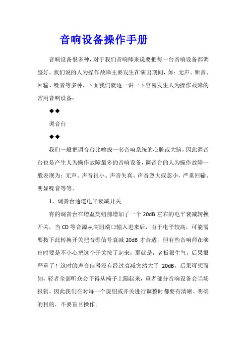 音响设备操作手册