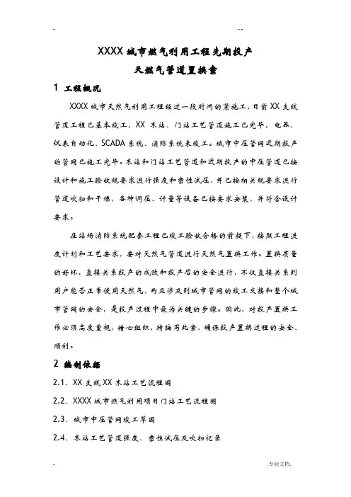 城市场站天燃气管道置换方案