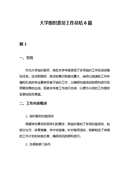 大学组织委员工作总结6篇
