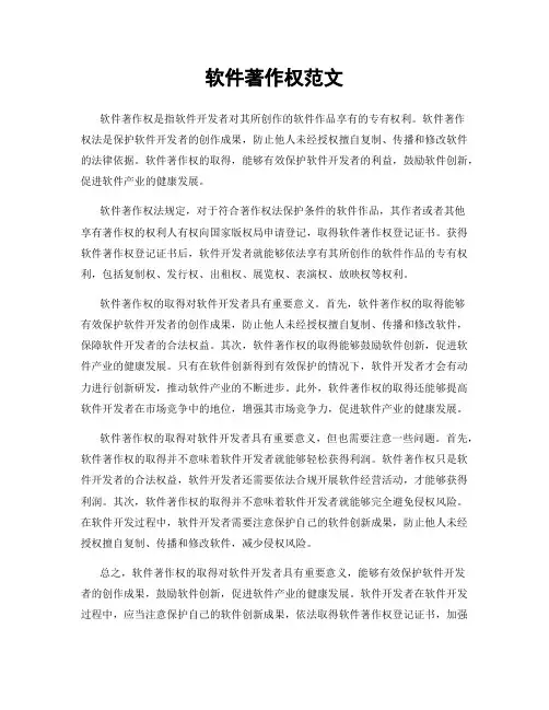 软件著作权范文