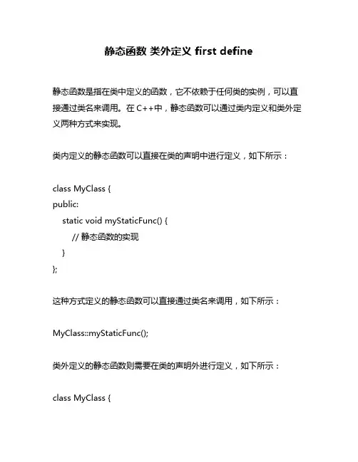 静态函数 类外定义 first define