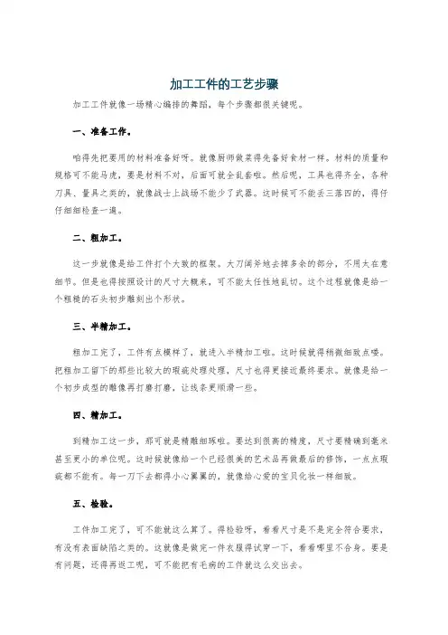 加工工件的工艺步骤