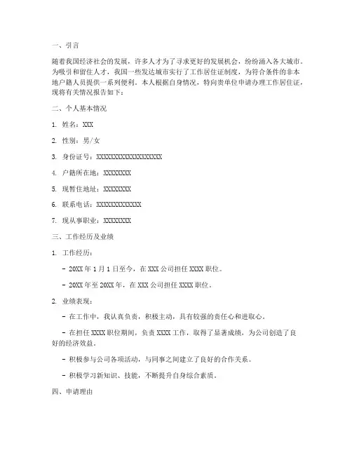 工作居住证系统申请报告