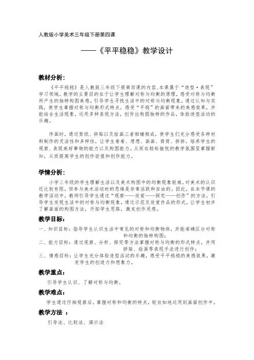 《平平稳稳》教学设计