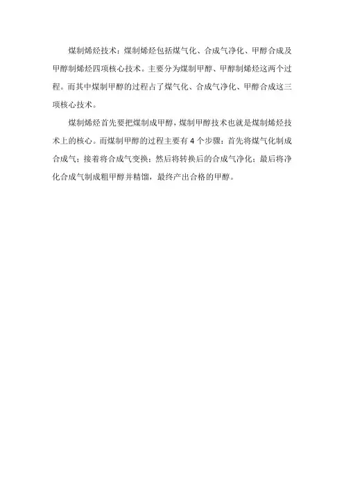 煤制烯烃技术
