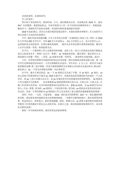 校长2017年迎新年晚会讲话稿