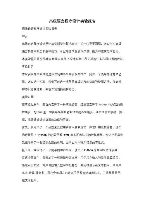 高级语言程序设计实验报告